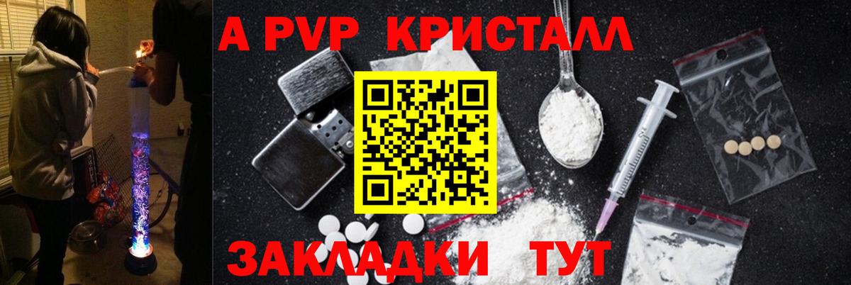 A-PVP крисы CK Кубинка