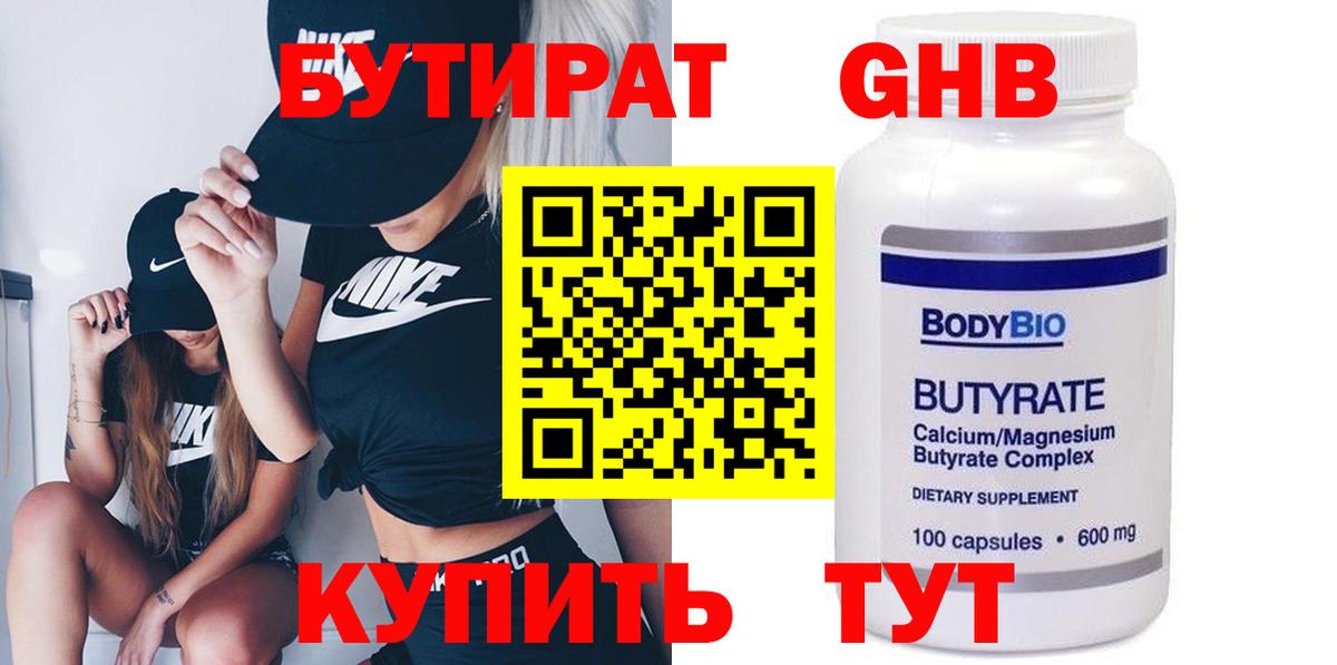 Бутират оксибутират Кубинка