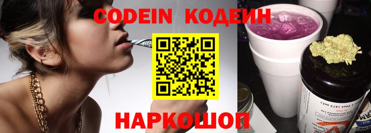 Кубинка  Codein Purple Drank  Codein Purple Drank  Вход с VPN 