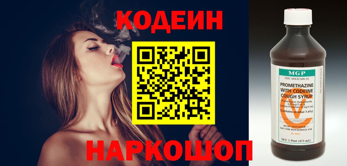 Кодеиновый сироп Lean Purple Drank Кубинка