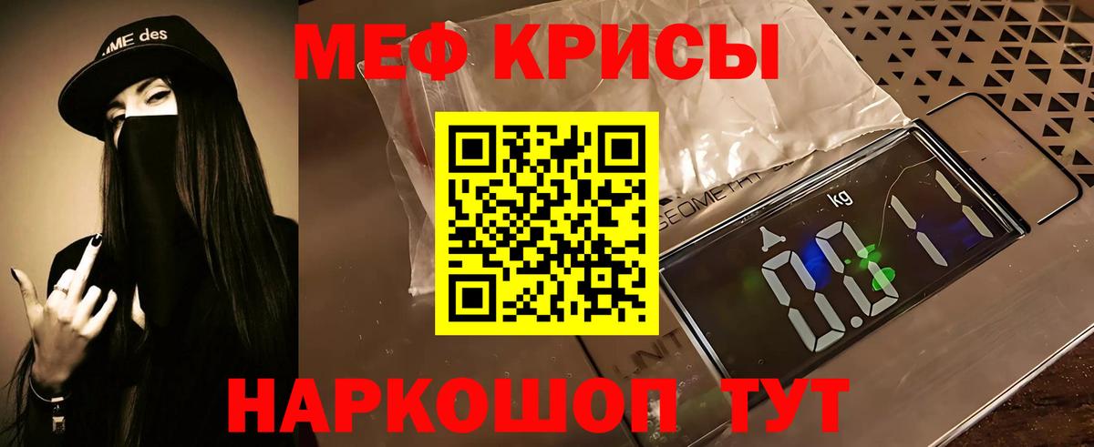 МЕФ кристаллы Кубинка