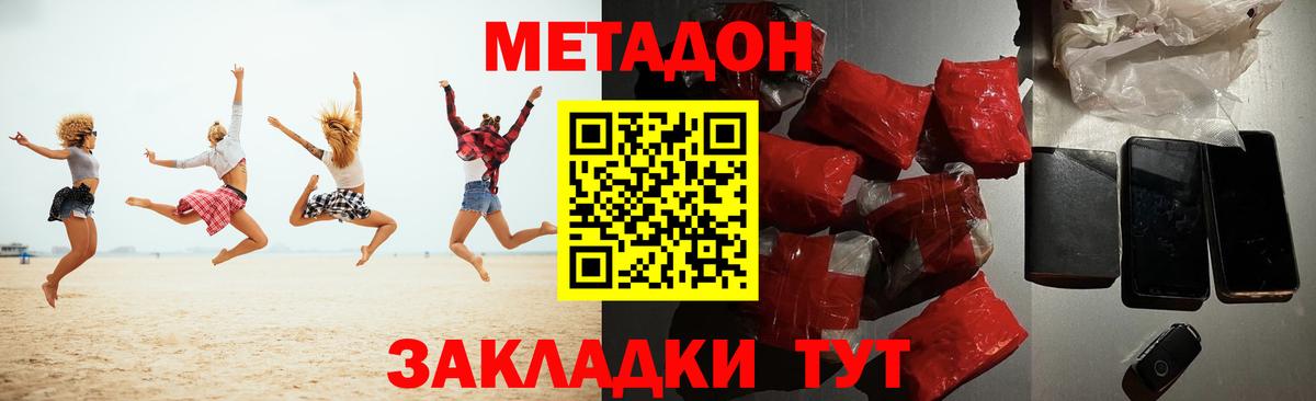 МЕТАДОН кристалл  Вход с VPN  Метадон кристалл  Кубинка 