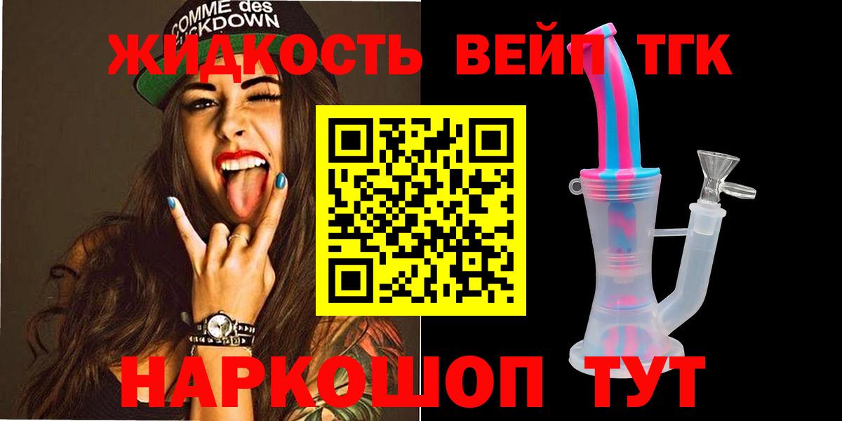 ТГК вейп  Вход с VPN  Кубинка  Дистиллят ТГК THC oil 